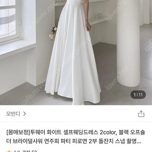 모반디 셀프웨딩 2부 드레스 브라이덜샤워