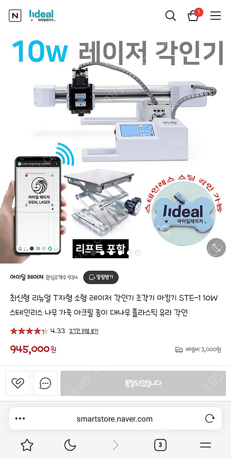 레이저 각인기--1