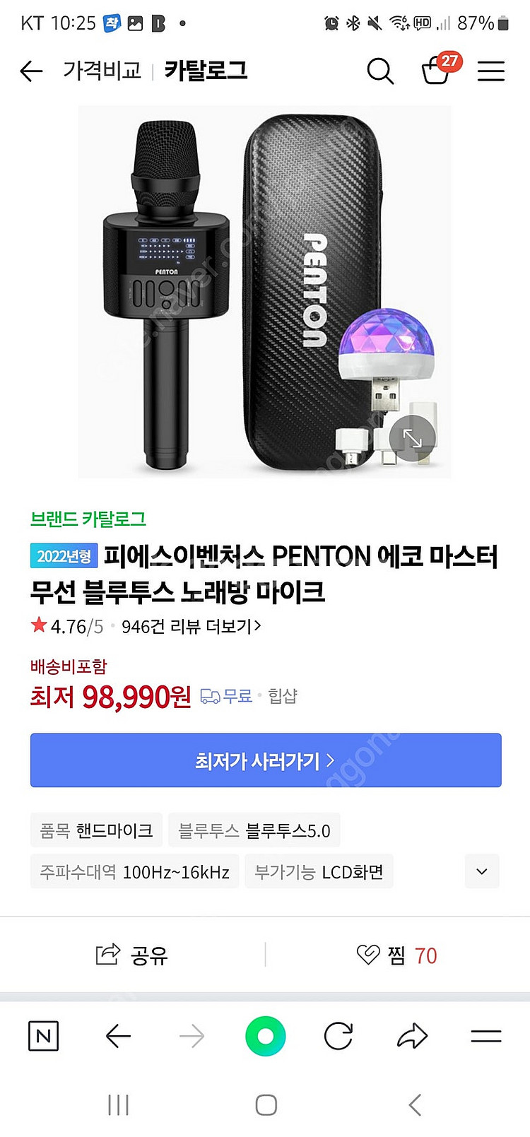 펜톤 에코마스터 블루투스 노래방 마이크--2