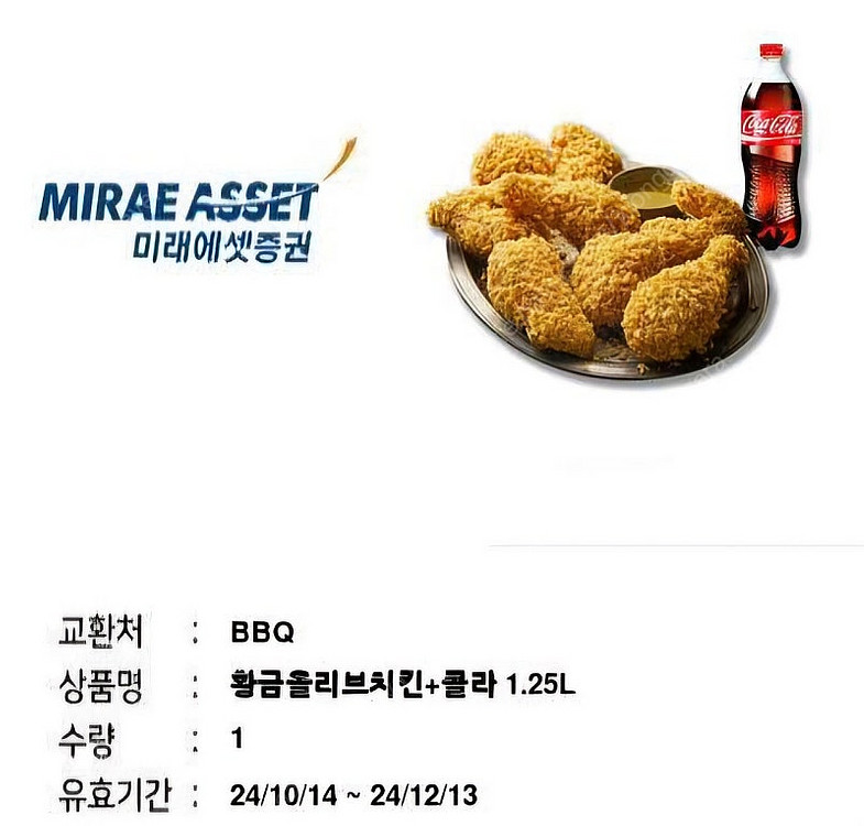 (판매완료) BBQ 황금올리브 치킨+콜라--0
