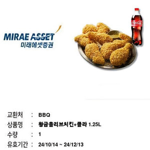 (판매완료) BBQ 황금올리브 치킨+콜라