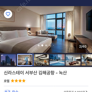 4성급호텔 신라스테이 서부산 (11/14~11/16)