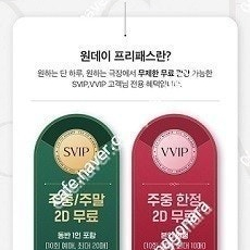 CGV 원데이 프리패스 2인 30000