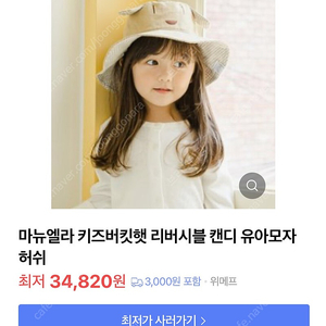 택포) 새상품 마뉴엘라 유아 버킷햇 아기모자