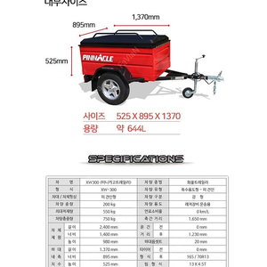 캠핑 카고트레일러 피나클 XW300