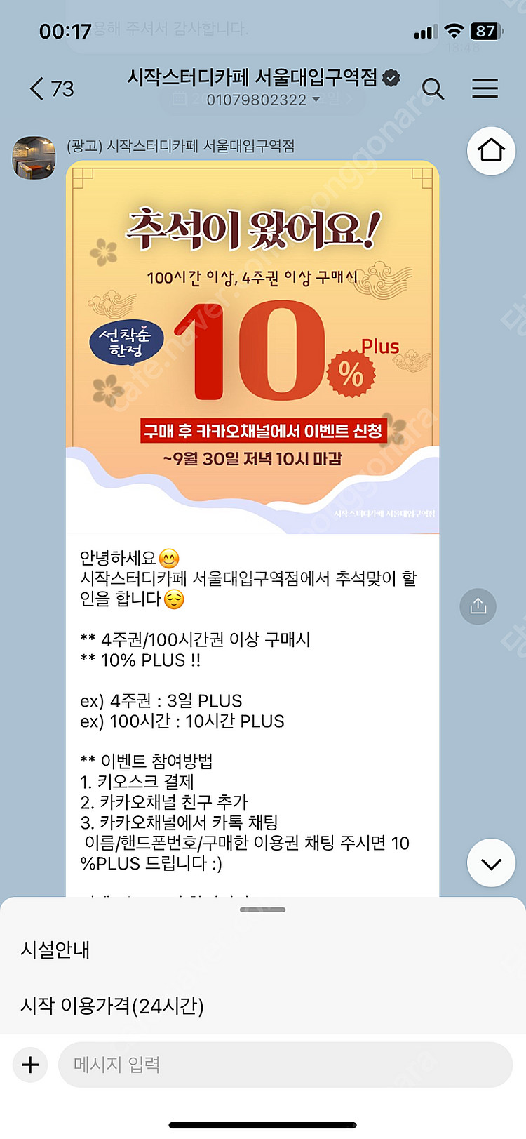 서울대입구역 시작스터디카페 시간권 200시간 양도--0