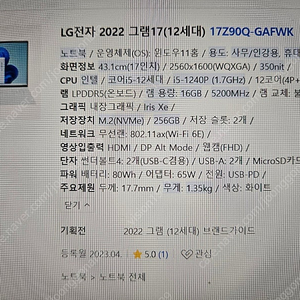 LG 그램 노트북 17인치 판매합니다. (화이트)​