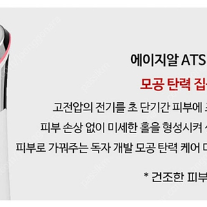 메디큐브 ATS에어샷