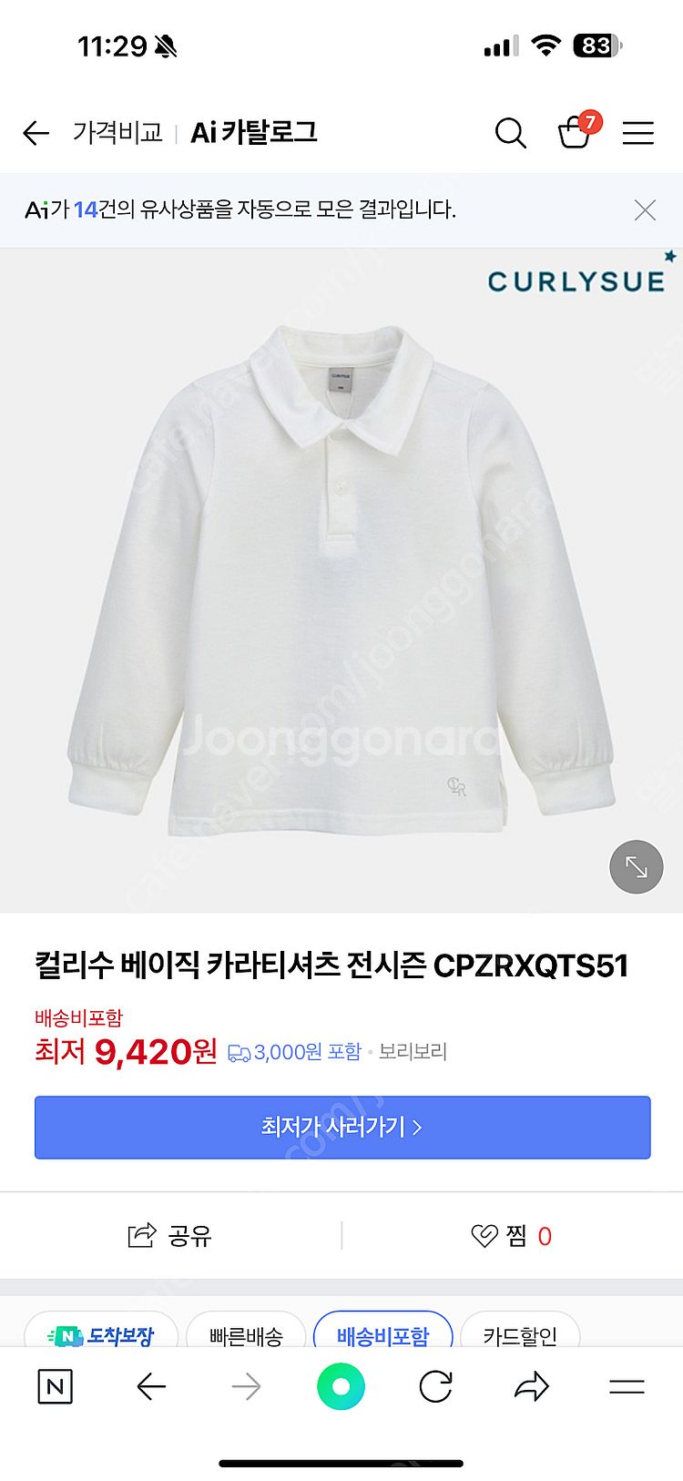 컬리수 흰색 카라티 100--0