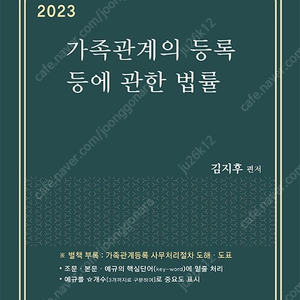 법무사 가족관계의 등록 등에 관한 법률 교재 판매합니다.