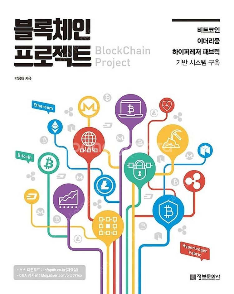 [새책] 블록체인 프로젝트--0