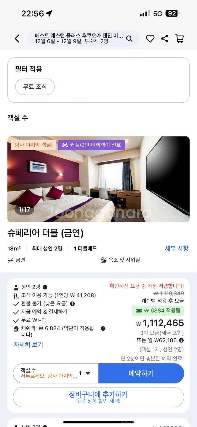 후쿠오카 3박4일 호텔 12/6-12/9 팔아요--0