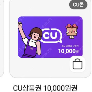 cu 상품권 10000권