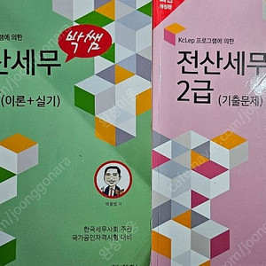 박쌤 전산세무 교재 2023년도 개정판