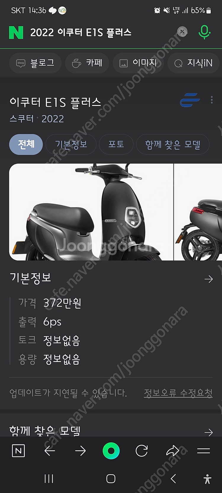 이쿠터 E1S plus (배터리 제외)폐지완료--0