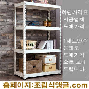 [판매] 조립식철제앵글 새제품 전국 빠른 택배발송