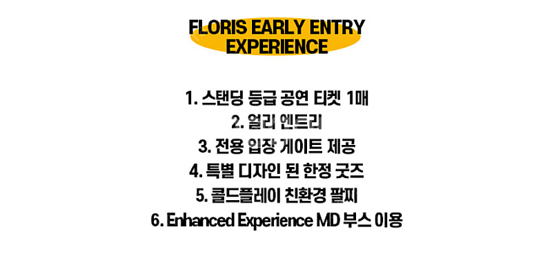 콜드 플레이 4월 18일 금요일 20시 FLORIS E...--1