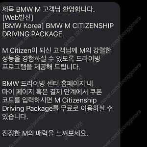 Bmw Driving Center 스타터팩/M taxi