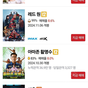 CGV 롯데시네마 영화 예매 레드원 글래디에이터 사흘6천/아메바소녀들 연소일기 데드라인 트리제지움3천/로봇드림 베놈 청설 보통의가족 괴물1만/커플좌석2만/IMAX 4DX 1.4만