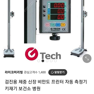 지테크 신장 체중 자동 측정기 키커 GL-150