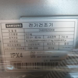 삼성 건조기 DV90R6200KW(9kg) 미사용