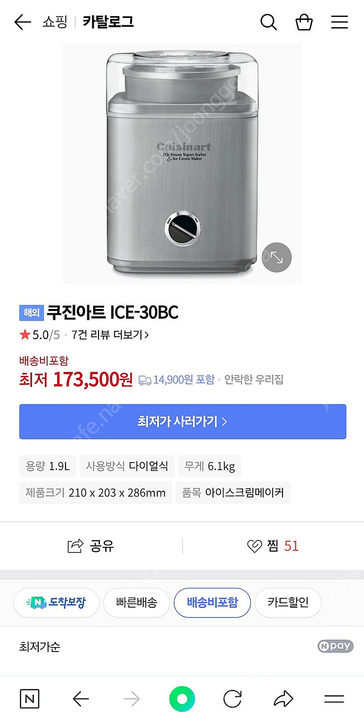 쿠진아트 아이스크림 메이커 팝니다--2
