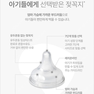 더블하트 젖꼭지 모유실감 3세대