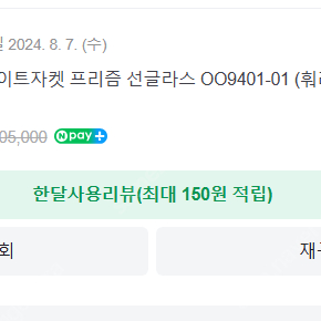 오클리 플라이트자켓 프리즘 선글라스 OO9401-01 (훠리스트) 미개봉