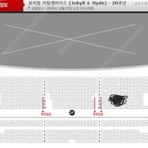 지킬앤하이드 12/7(토) 저녁 공연 홍광호 2층 S석 거의 정가