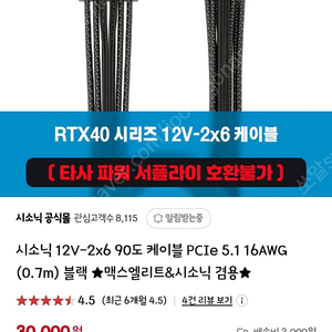 시소닉 12V_2×6 90도 케이블