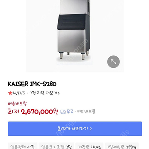 카이저제빙기IMK-S280팝니다.