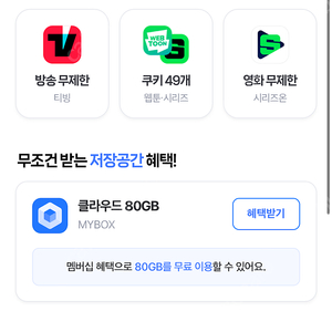 네이버 웹툰 쿠키 디지털 플러스 멤버십