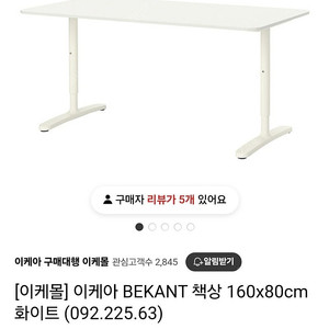 BEKANT책상