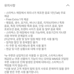 스벅 별쿠폰 오늘까지