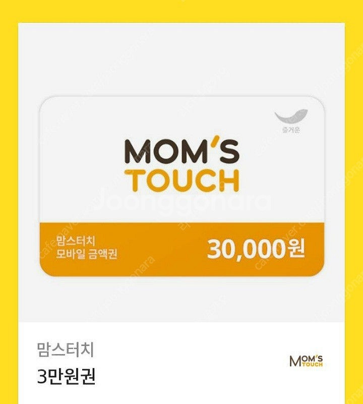 맘스터치 3만원--0