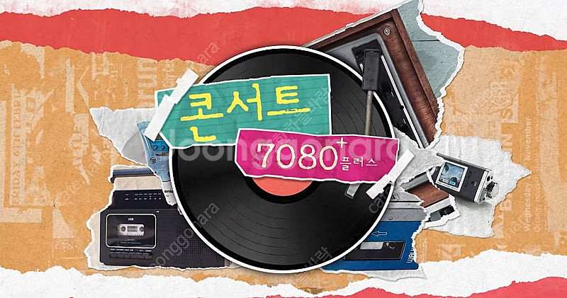 울산 KBS 콘서트 7080+ (11월17일) 티켓 구...--1