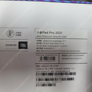 레노버 p11 pro 2021 스냅드래곤 870