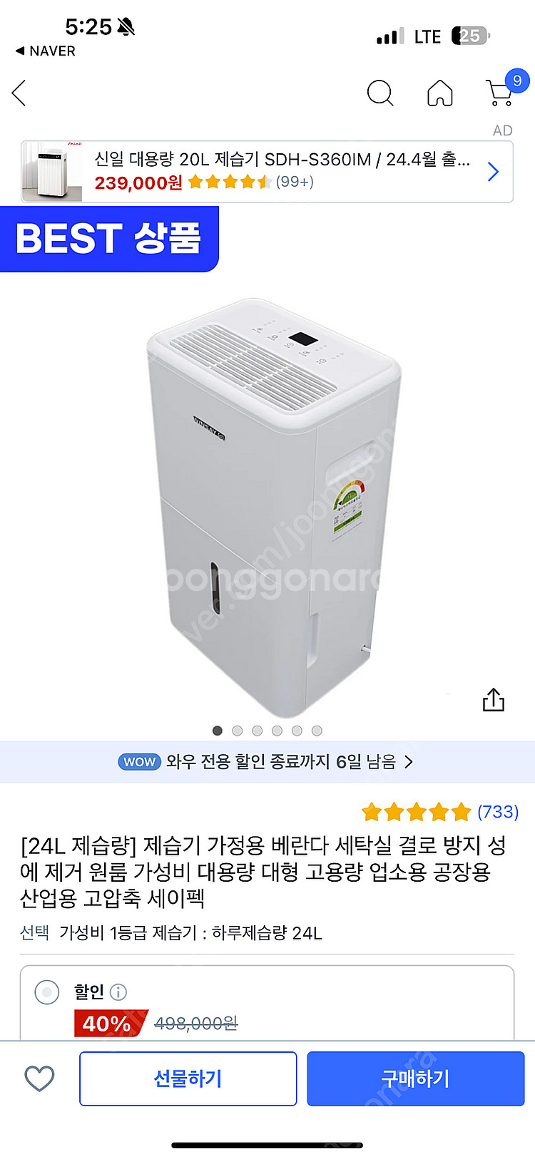 윈세이 24L 대용량 제습기 세이펙 판매합니다(중고, ...--0