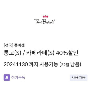 신한카드 전용 폴바셋 40% 할인쿠폰 팝니다