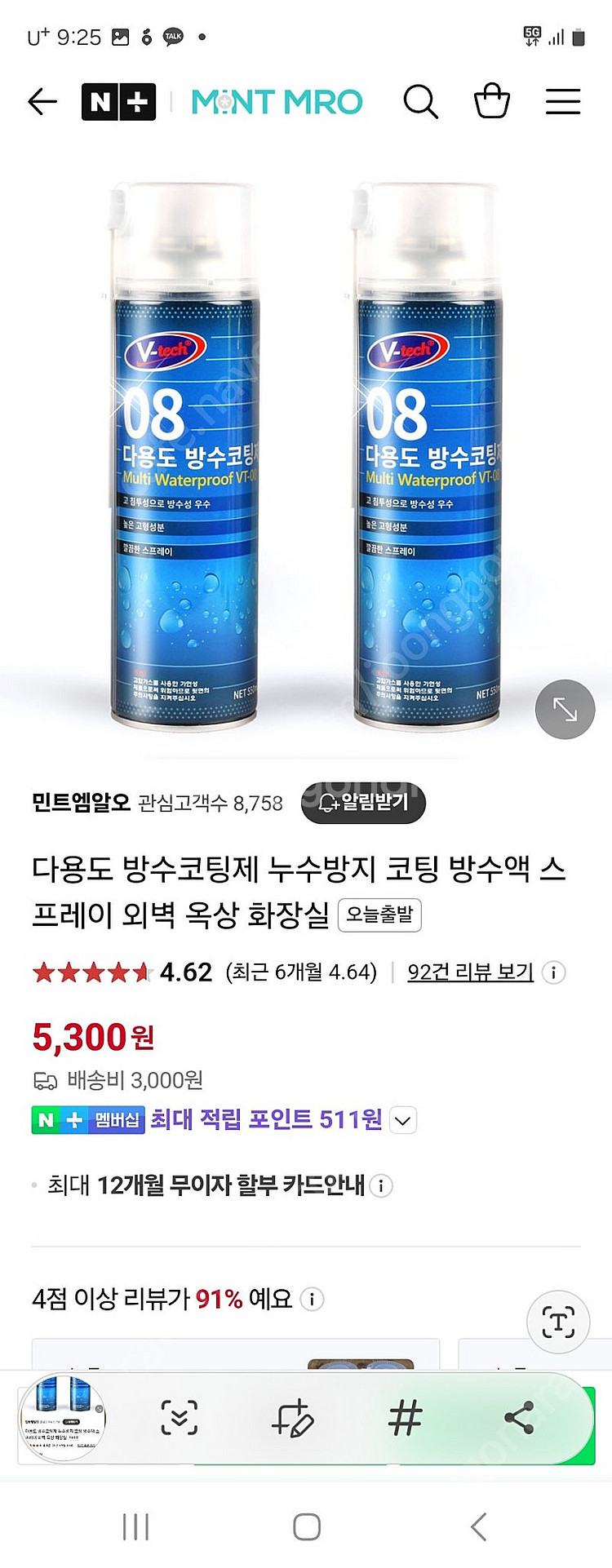 스프레이 방수코팅제--0