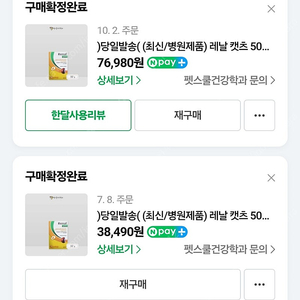 레날캣, 레날 어드밴스드 판매해요