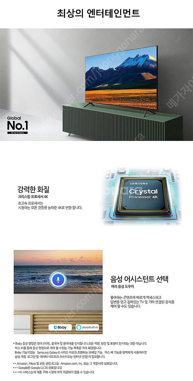 삼성 86인치TV 4K 스마트TV 86TU9010 할인...--2