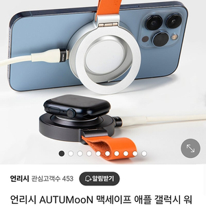 언리시 AUTUMooN 맥세이프 3in1 충전기 갤럭시 워치 버전