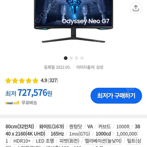 삼성 오디세이 Neo G7 32인치 4K Mini LED 165Hz 게이밍모니터