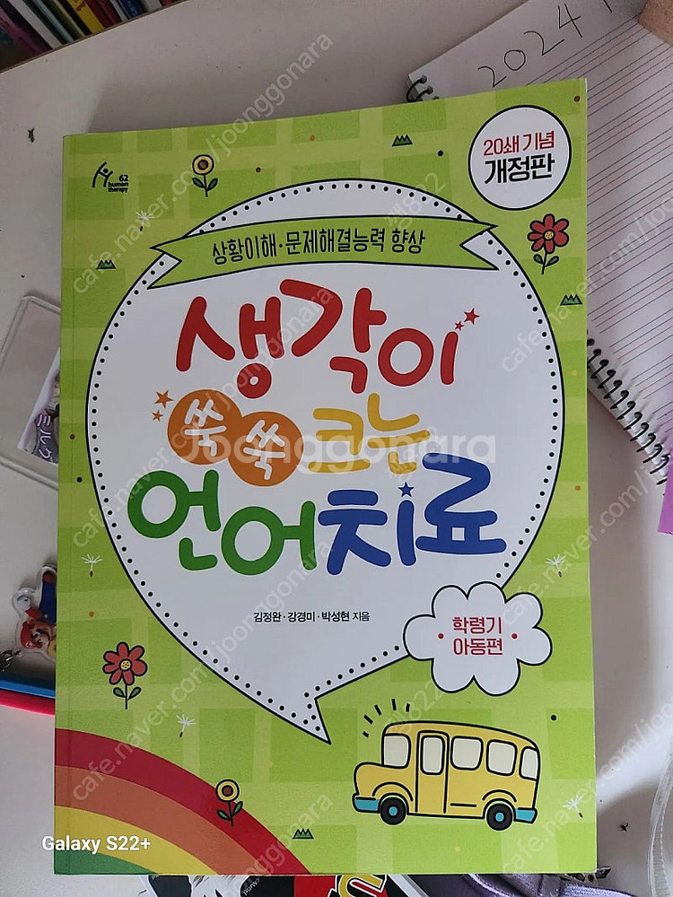 생각이 쑥쑥크는언어치료--0