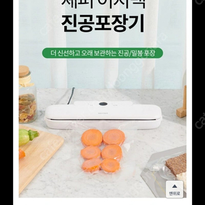 셰퍼 이지백 진공포장기