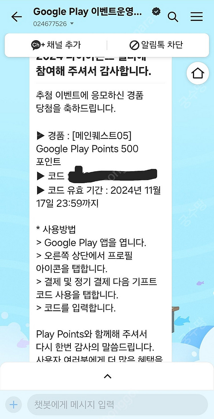구글 플레이 포인트 쿠폰 판매 원가x1.6배판매--0