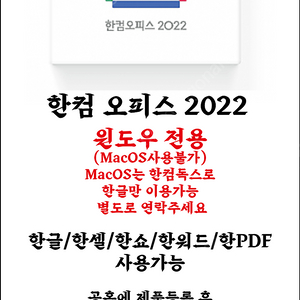 한컴 2022 한글 2022 윈도우 영구형