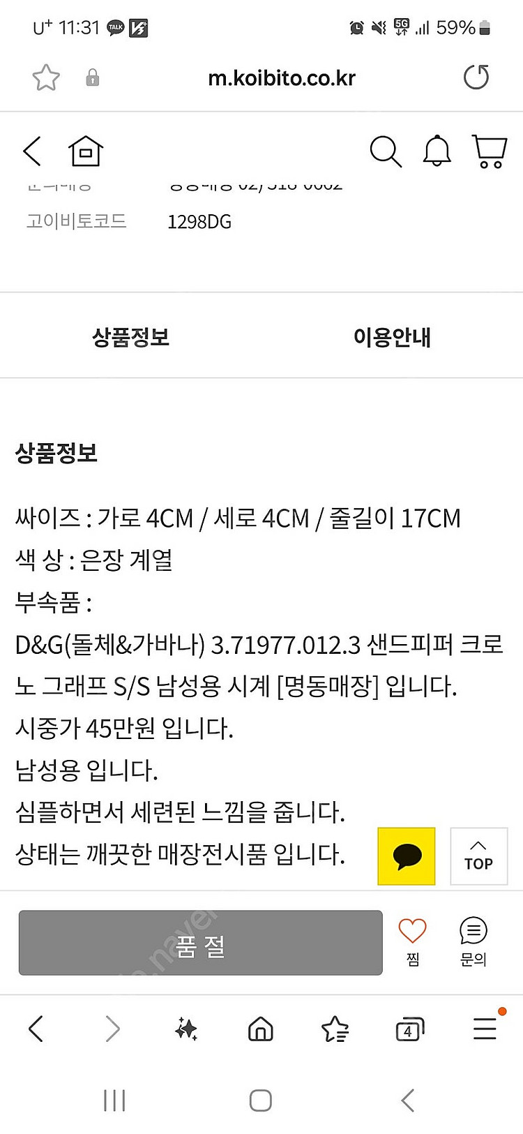 명품 돌체 앤 가바나 남성시계--1