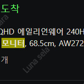 AW 2723 DF DELL QHD 280hz 모니터 판매합니다.